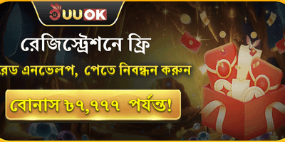 বিশাল স্বাগতম বোনাস প্যাকেজ promotion