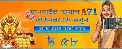 বেটিন উইন-এ জয়ী হন আজই