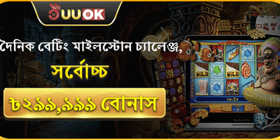 দৈনিক মাইলস্টোন চ্যালেঞ্জ promotion