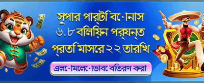 বেটিন উইন ৭৭৭ লাকি ড্র
